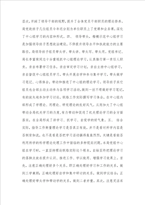 2021年中心组学习情况的自查汇报