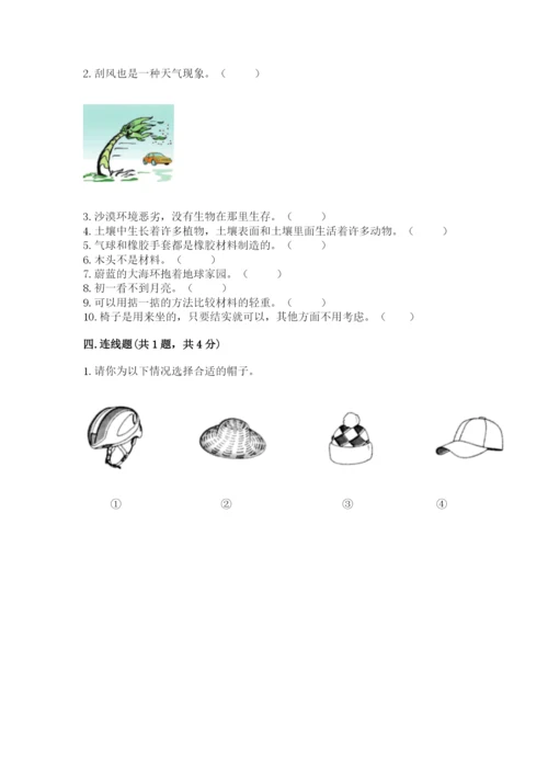 教科版二年级上册科学期末测试卷精品（网校专用）.docx