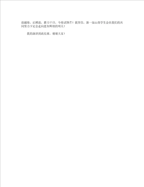 2022高中竞选主席演讲稿通用3篇