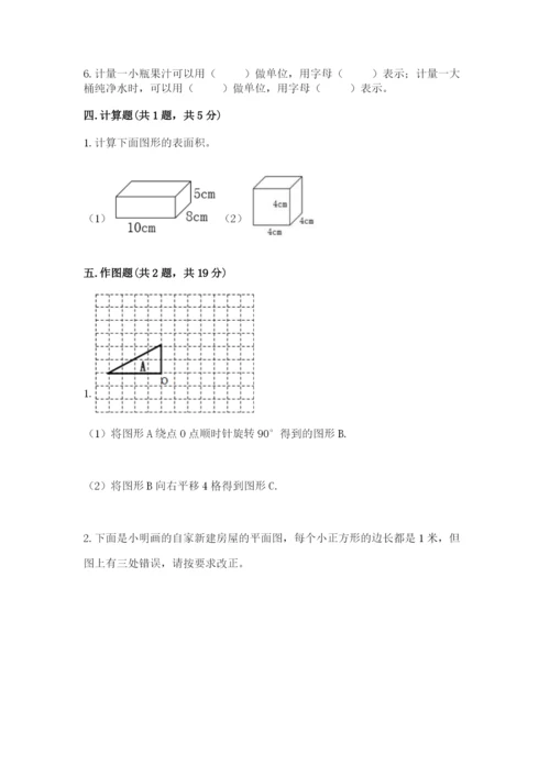人教版五年级下册数学期末测试卷含答案（实用）.docx