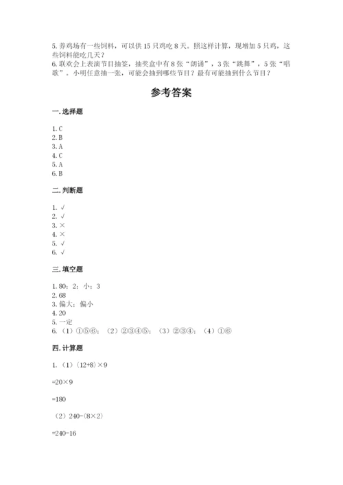 苏教版四年级上册数学期末测试卷附答案（完整版）.docx