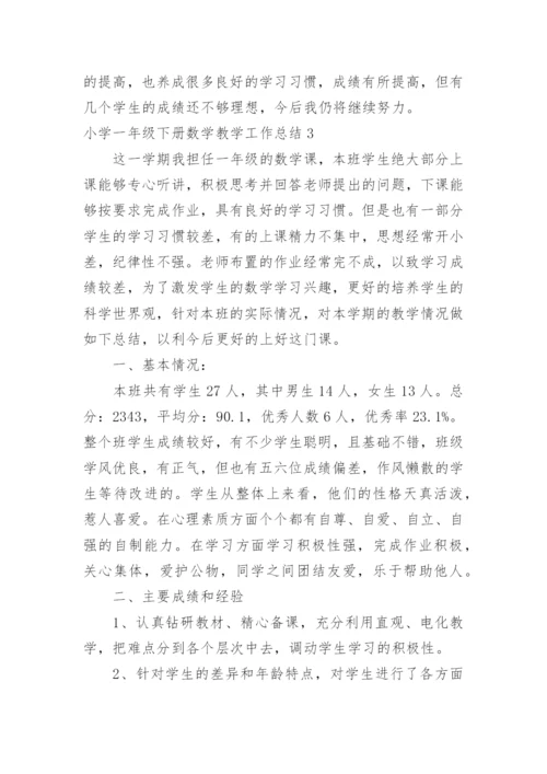 小学一年级下册数学教学工作总结.docx