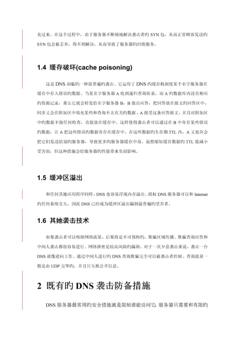 中国移动DNS服务器安全配置标准手册.docx