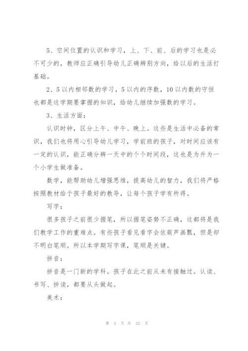 幼儿教师学期工作计划模板汇编八篇.docx