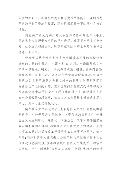 2023年党员发展对象思想汇报范文_1.docx