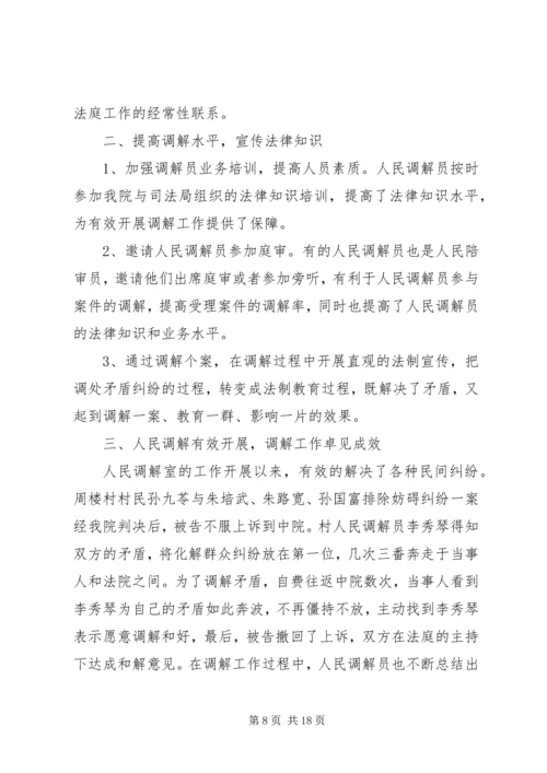 人民法庭调解室工作经验介绍精编.docx