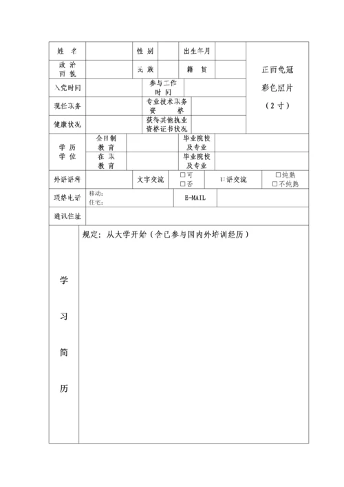 国际化高端会计人才培养工程实施方案.docx