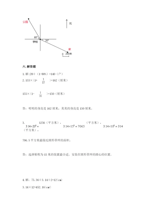 人教版小学六年级上册数学期末测试卷精品（典型题）.docx