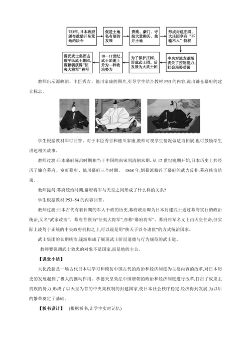 【2024秋统编九上历史精讲课堂（教案+素材）】第11课 古代日本