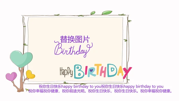 粉色生日快乐电子相册动态PPT模板
