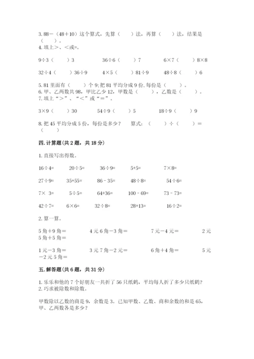 北师大版二年级上册数学期末测试卷（b卷）word版.docx