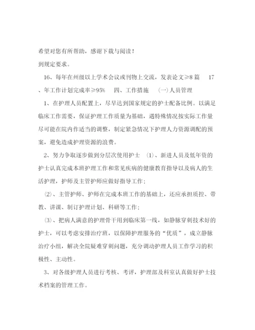 精编之中医医院护理工作计划范文.docx