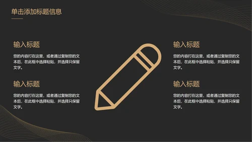 黑金奢华线体商务PPT模板