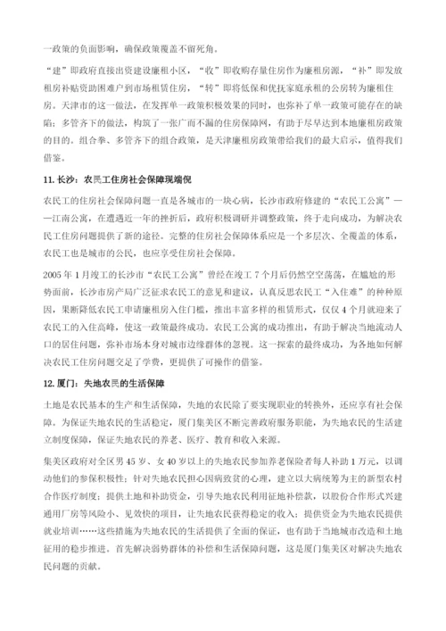 经验案例：中国城市房地产发展经验与尝试.docx