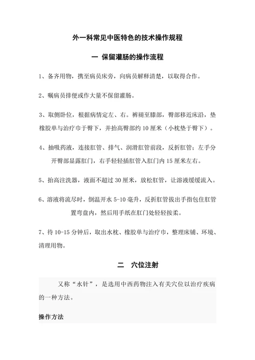 中医理疗保健服务项目介绍