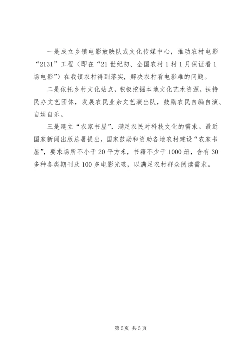 乡镇新农村文化建设的调研对策.docx