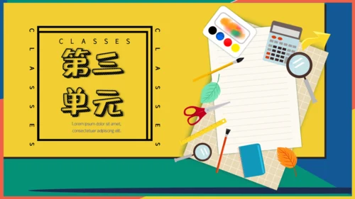简约风小学生公开课课件通用PPT模版