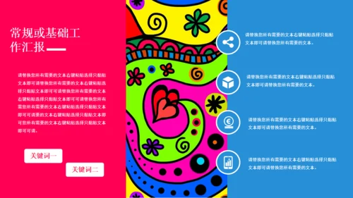彩色绘画创意纹理计划总结通用PPT模板