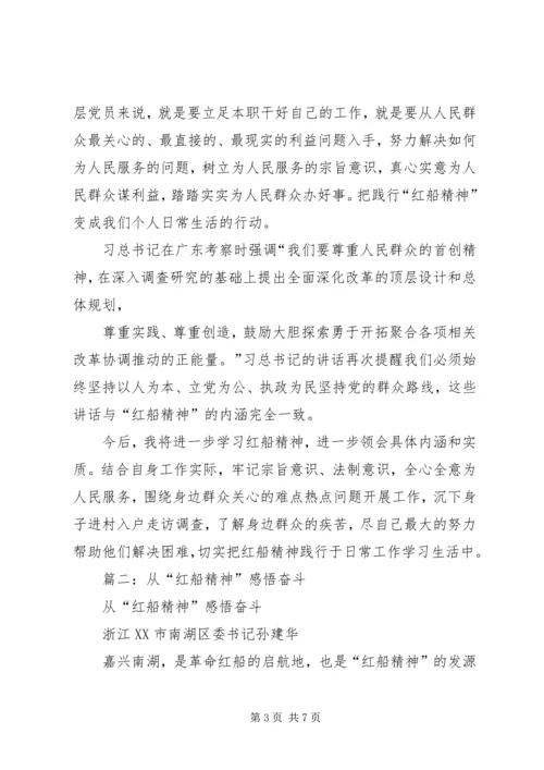 学习红船精神,践行群众路线.docx