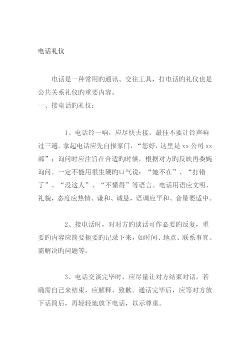 商务礼仪管量标准手册.docx