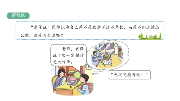 四下2  说话要算数课件（50张PPT)（全一课）
