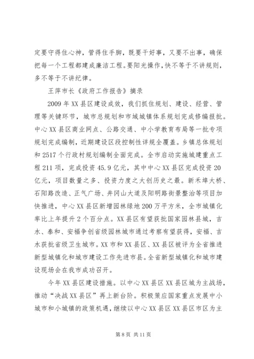 在全市推进新型城镇化和城市建设现场会上的讲话.docx