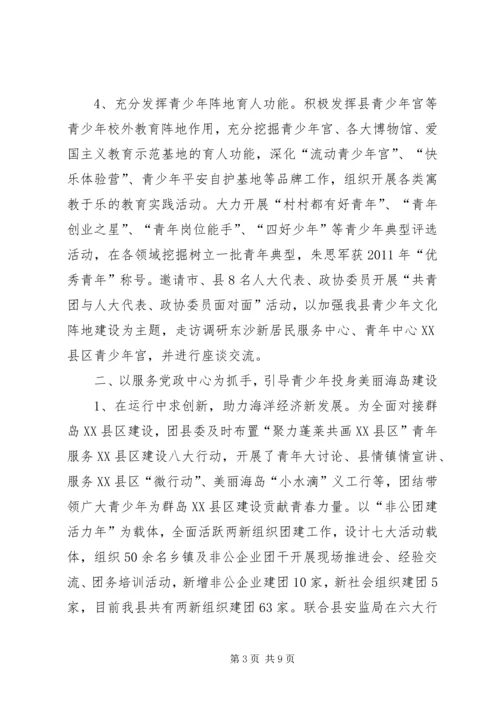团县委全年工作报告.docx