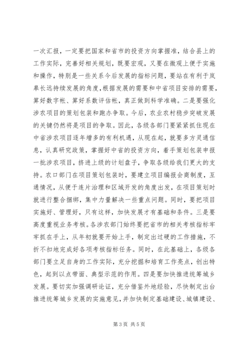 县农业工作会议讲话(3).docx