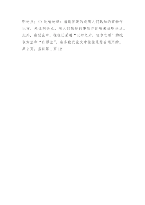 总说议论文.docx