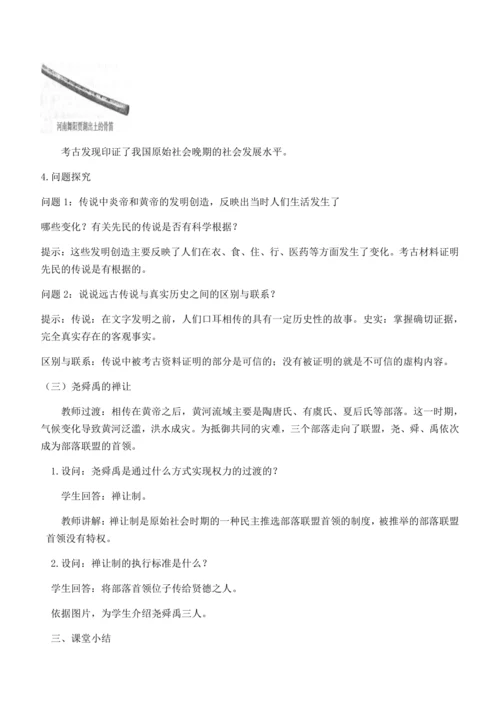 七上历史教案  (全册）