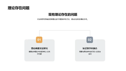 法学探索的新篇章