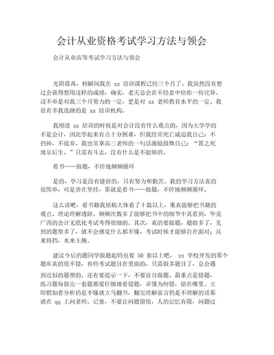 会计从业资格考试学习方法与体会