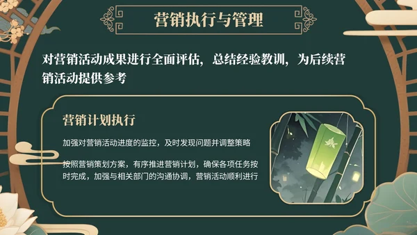 绿色中国风中元节活动策划与营销策略