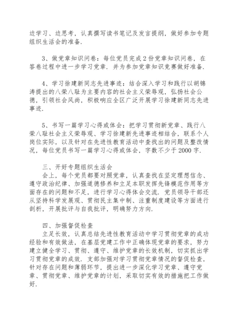 遵守党章情况.docx