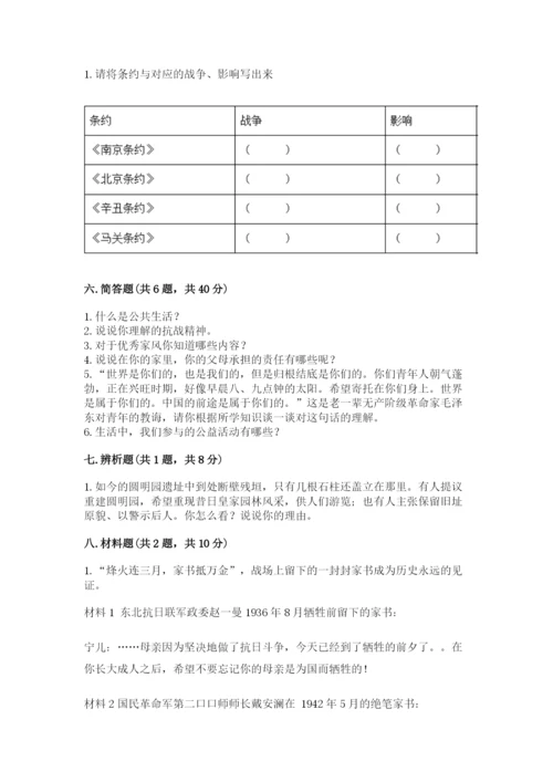 部编版五年级下册道德与法治期末测试卷含答案【培优b卷】.docx