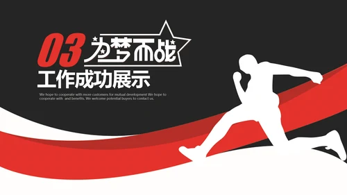 2021年大气红色为梦而战工作总结述职报告新年计划通用PPT