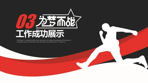 2021年大气红色为梦而战工作总结述职报告新年计划通用PPT