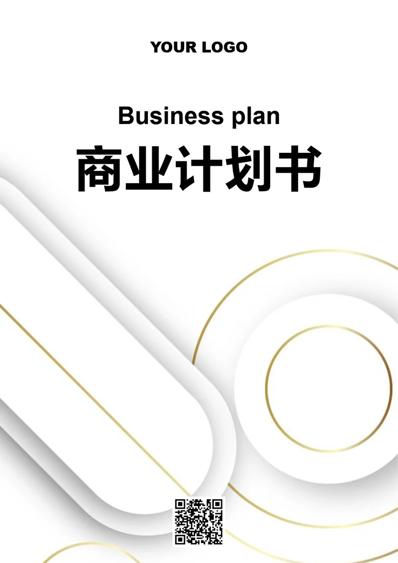 商业计划书