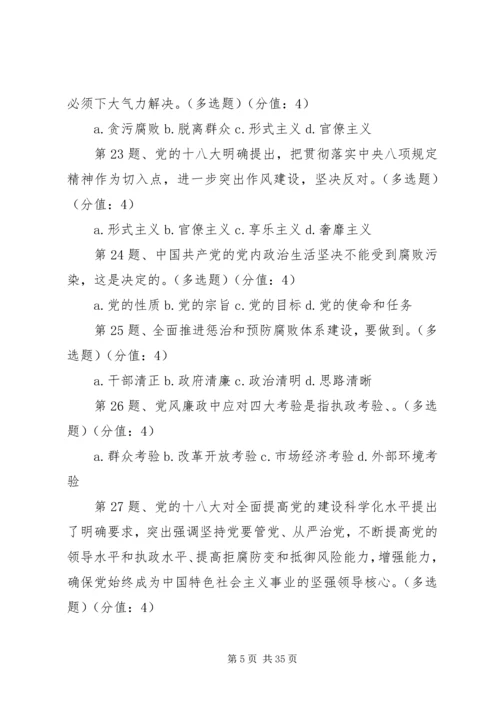 建设廉洁政治、坚决反对腐败是加强和规范党内政治生活的重要任务.docx