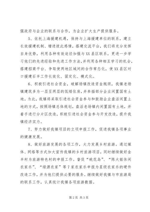 经济发展办公室的工作计划.docx