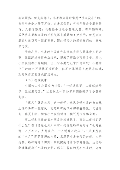 小暑节气介绍教案.docx