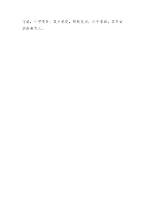 学校师德师风论文.docx