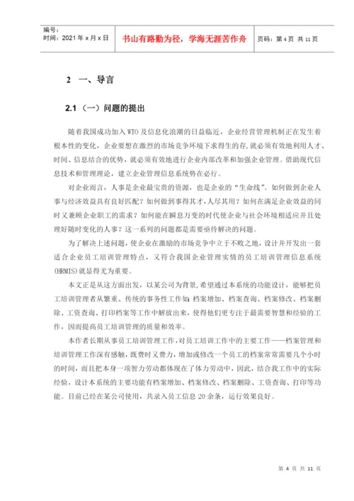 人力资源-2022VB员工培训管理系统(毕业论文).docx