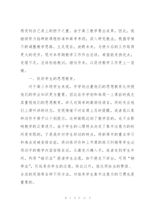生物教学教师心得体会感悟.docx