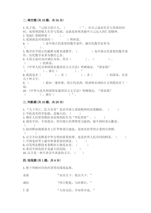 五年级上册道德与法治第四单元骄人祖先 灿烂文化测试卷精品（全国通用）.docx