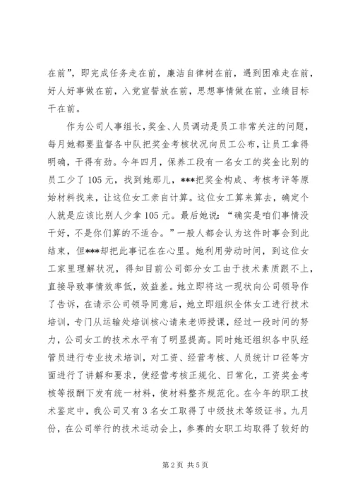 优秀女职工的事迹材料.docx