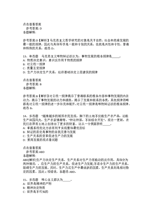 《综合知识》考点《马哲》(2020年版)(答案解析附后）