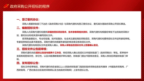 政府采购招投标培训投标文件制作及注意事项PPT