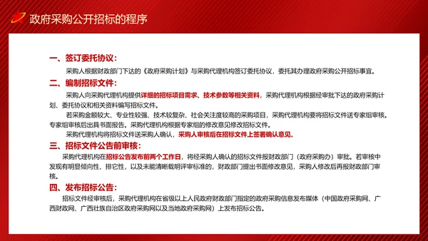 政府采购招投标培训投标文件制作及注意事项PPT