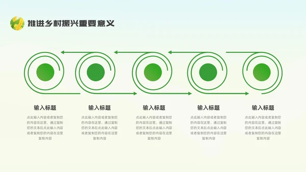 绿色插画风乡村振兴党课主题PPT模板